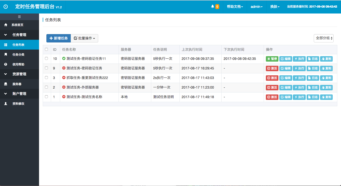 如何管理多台服务器上的PHP定时任务-PPGo_Job_ 图片描述