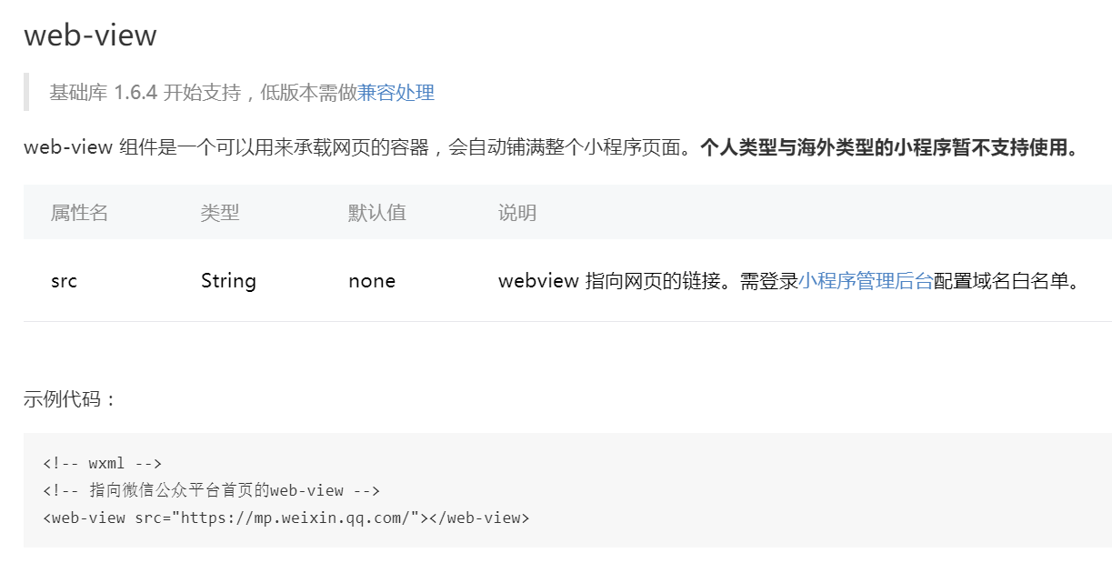 微信小程序、微信公众号、H5之间能相互跳转吗?_ 图片描述