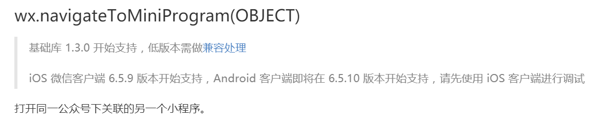微信小程序、微信公众号、H5之间能相互跳转吗?_ 图片描述