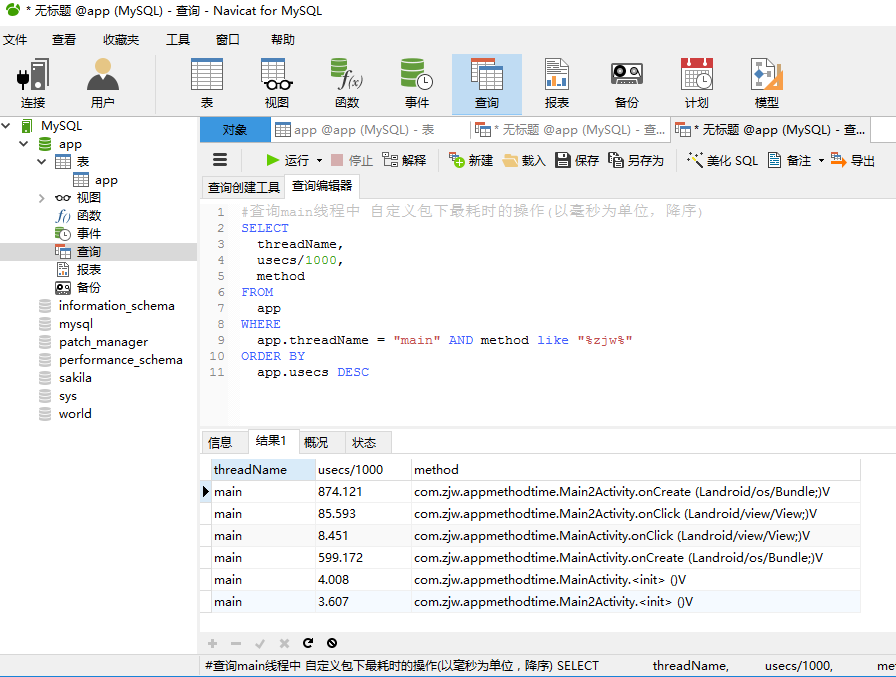 一个能让你了解所有函数调用顺序以及函数耗时的Android库(更新版)_ 图片描述