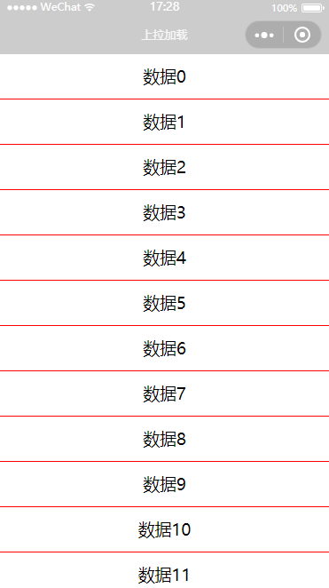 浅谈微信小程序中的下拉刷新和上拉加载_ 图片描述