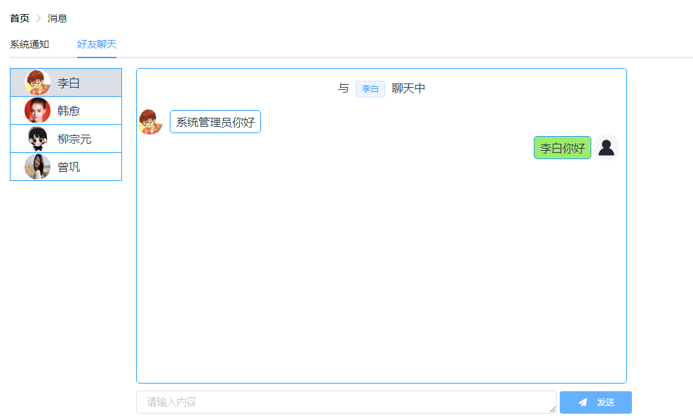 SpringBoot+WebSocket实现在线聊天(一)_ 图片描述