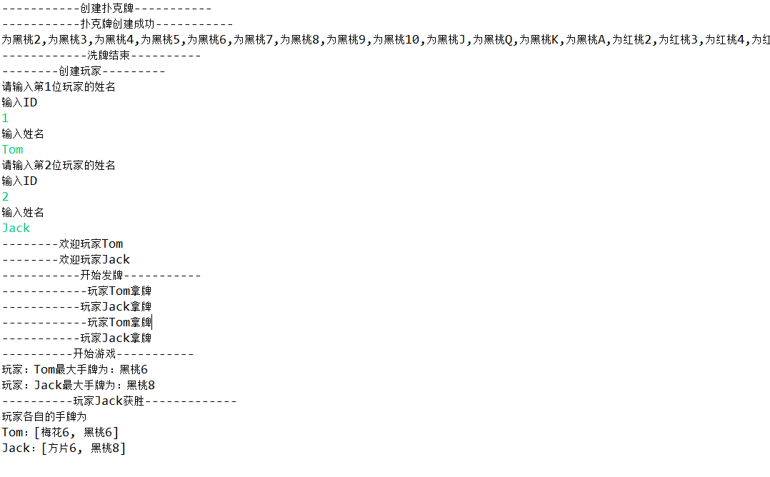Java第三季简易扑克牌比较程序_ 图片描述