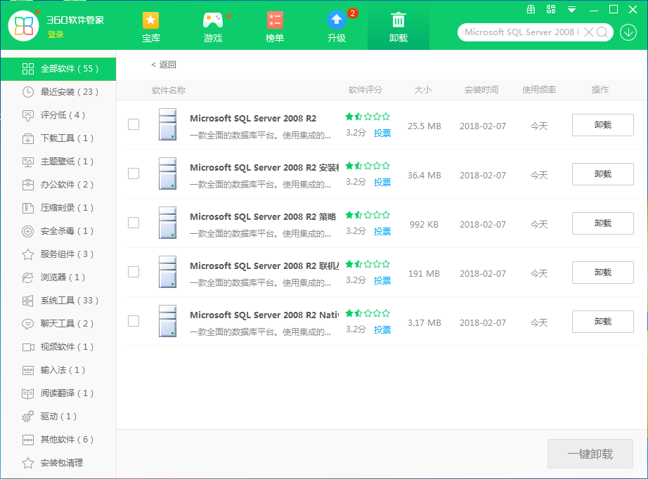 数据库系列:sqlserver完全卸载方法(亲测)_ 图片描述
