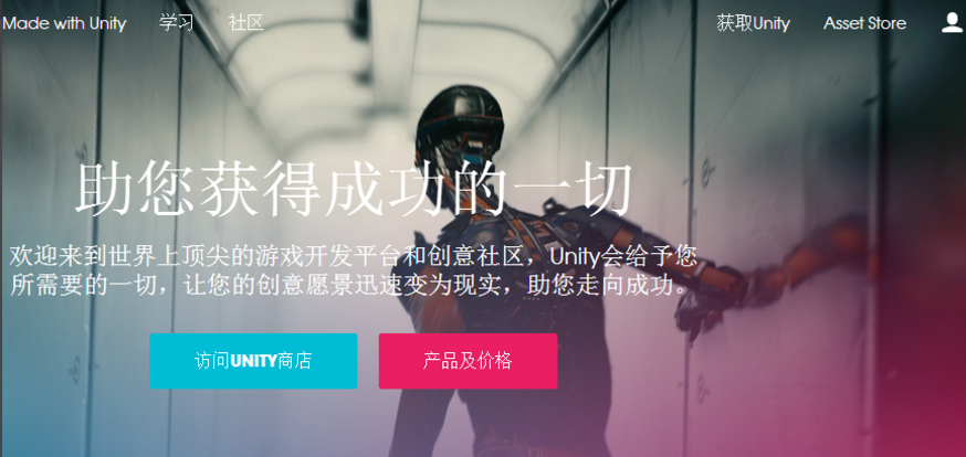 Unity3D软件如何下载?_ 图片描述