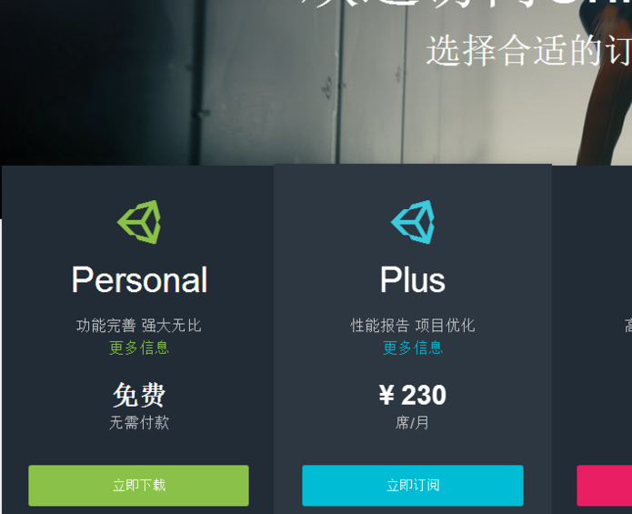 Unity3D软件如何下载?_ 图片描述