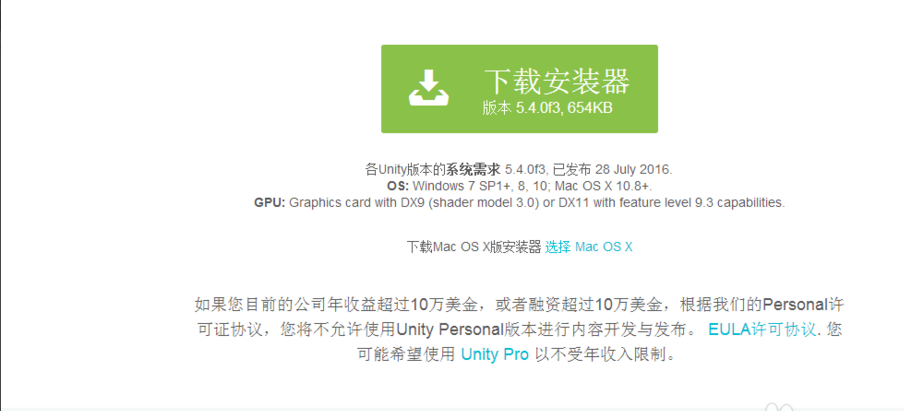 Unity3D软件如何下载?_ 图片描述