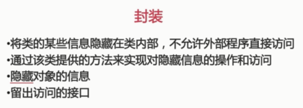 java复习----面向对象基础_ 图片描述