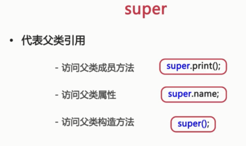 java复习----继承_ 图片描述