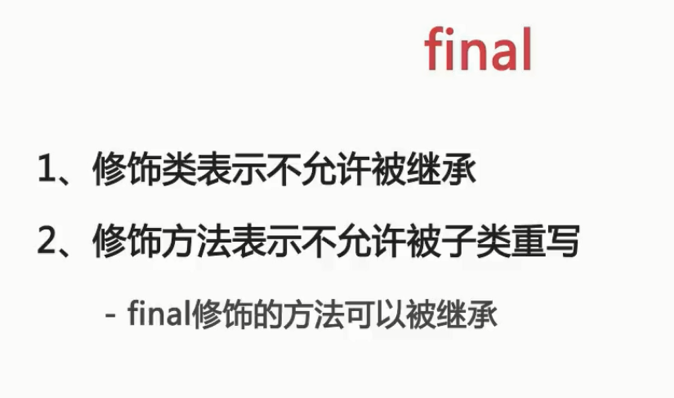 java复习----继承_ 图片描述