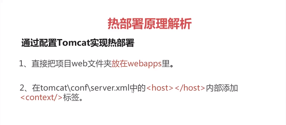tomcat项目热部署三种方式_ 图片描述