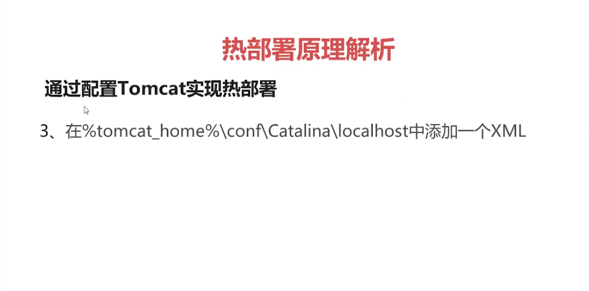 tomcat项目热部署三种方式_ 图片描述