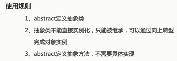 java复习----Java多态_ 图片描述