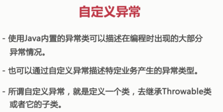 java复习---异常_ 图片描述