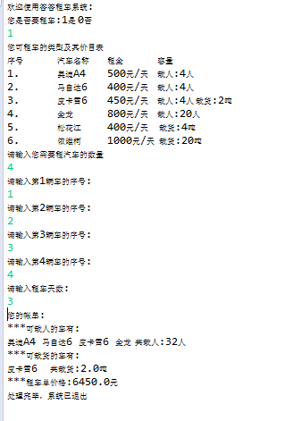 Java入门第二季-答答租车系统-2018.2_ 图片描述