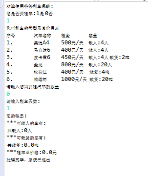 Java入门第二季-答答租车系统-2018.2_ 图片描述