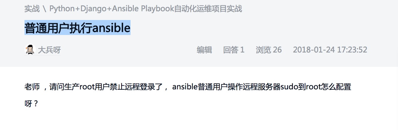ansible普通用户sudo执行指令_ 图片描述