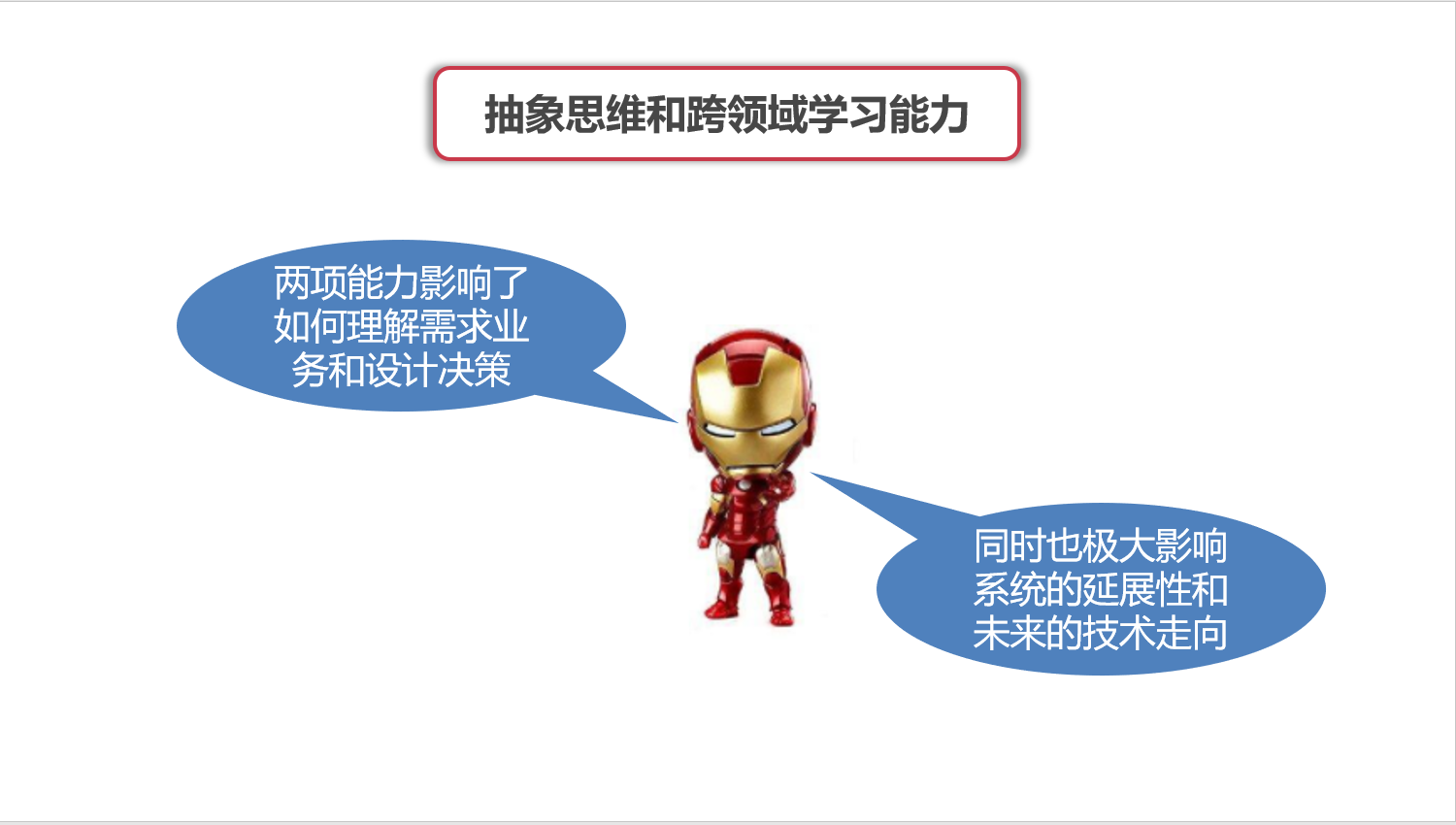 图说架构系列-架构师的坎坷成长路_ 图片描述