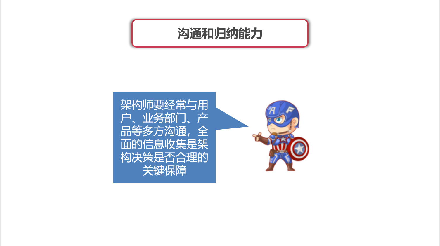 图说架构系列-架构师的坎坷成长路_ 图片描述