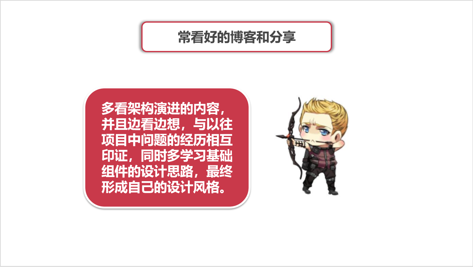 图说架构系列-架构师的坎坷成长路_ 图片描述