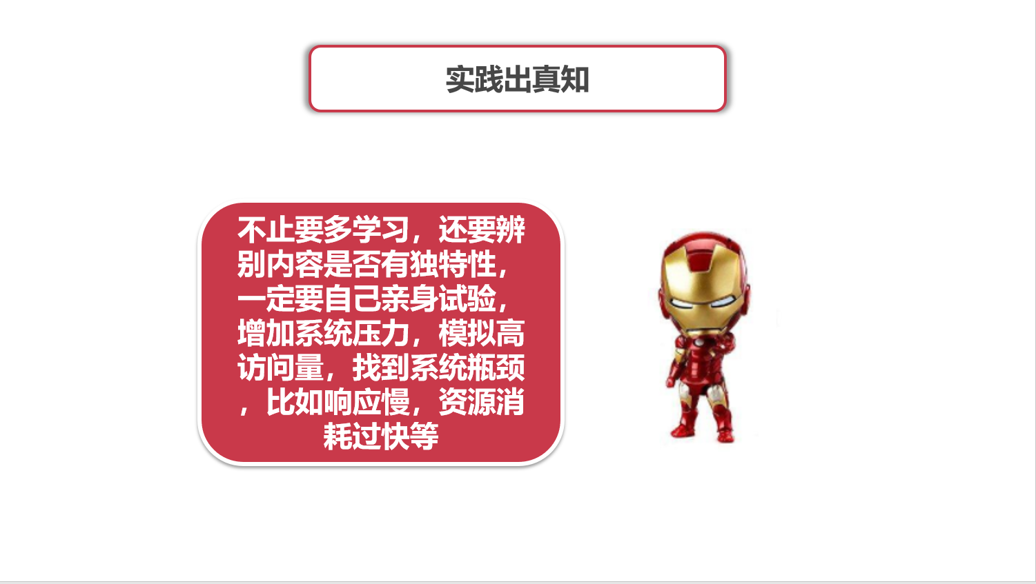 图说架构系列-架构师的坎坷成长路_ 图片描述