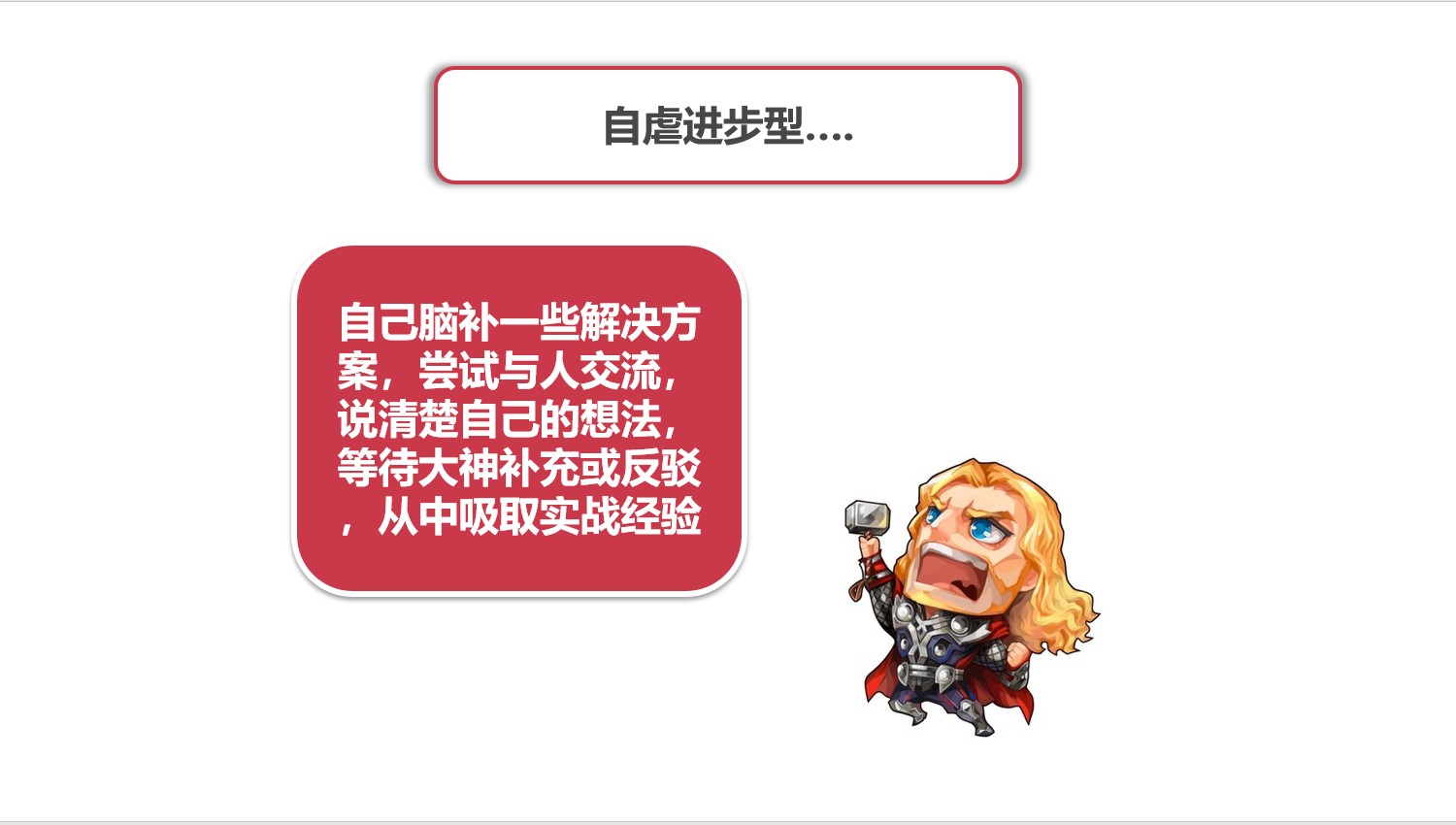 图说架构系列-架构师的坎坷成长路_ 图片描述