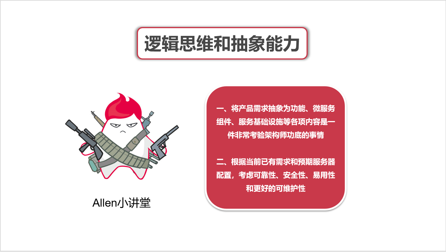 图说架构系列-架构师的坎坷成长路_ 图片描述