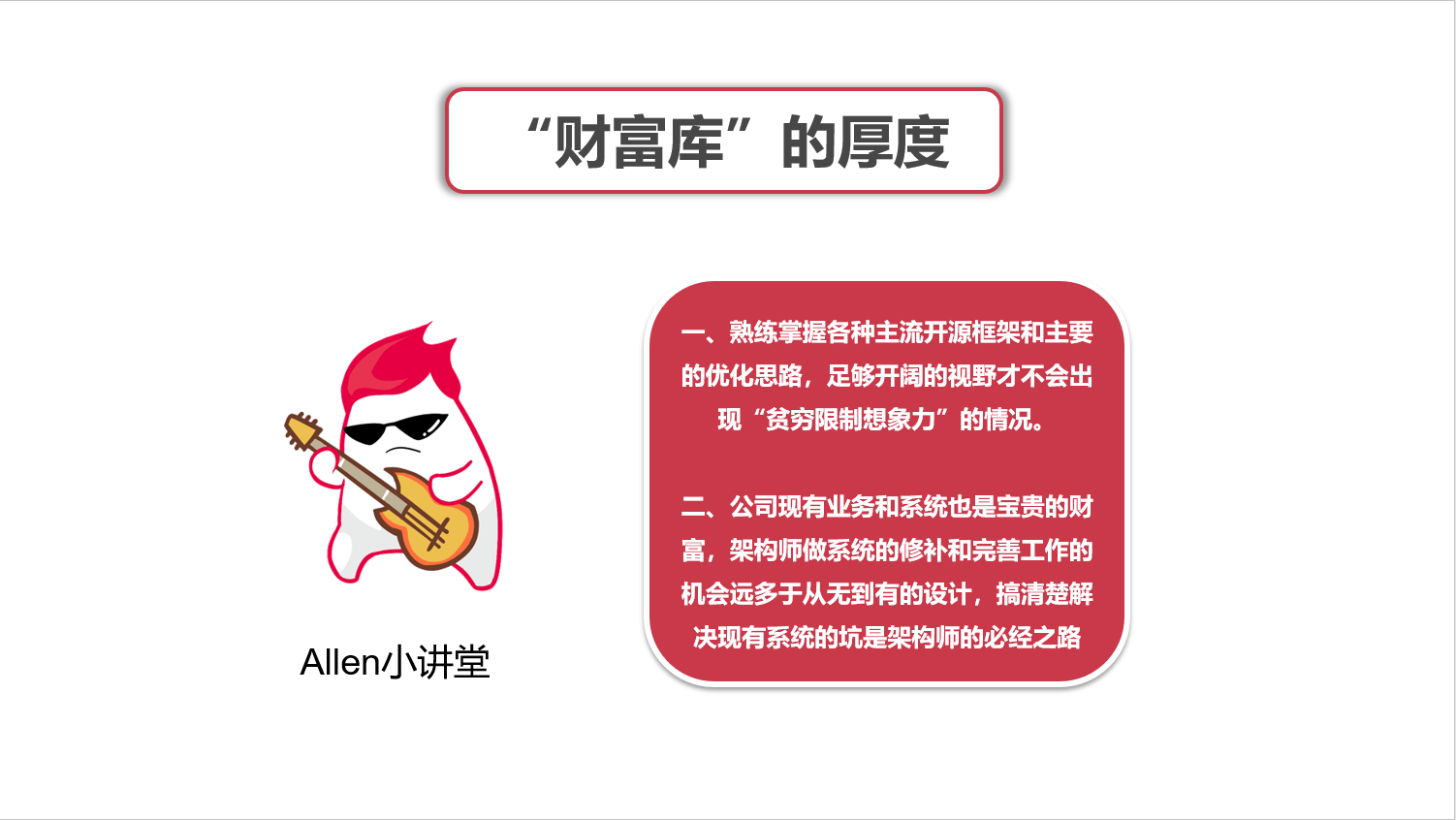 图说架构系列-架构师的坎坷成长路_ 图片描述