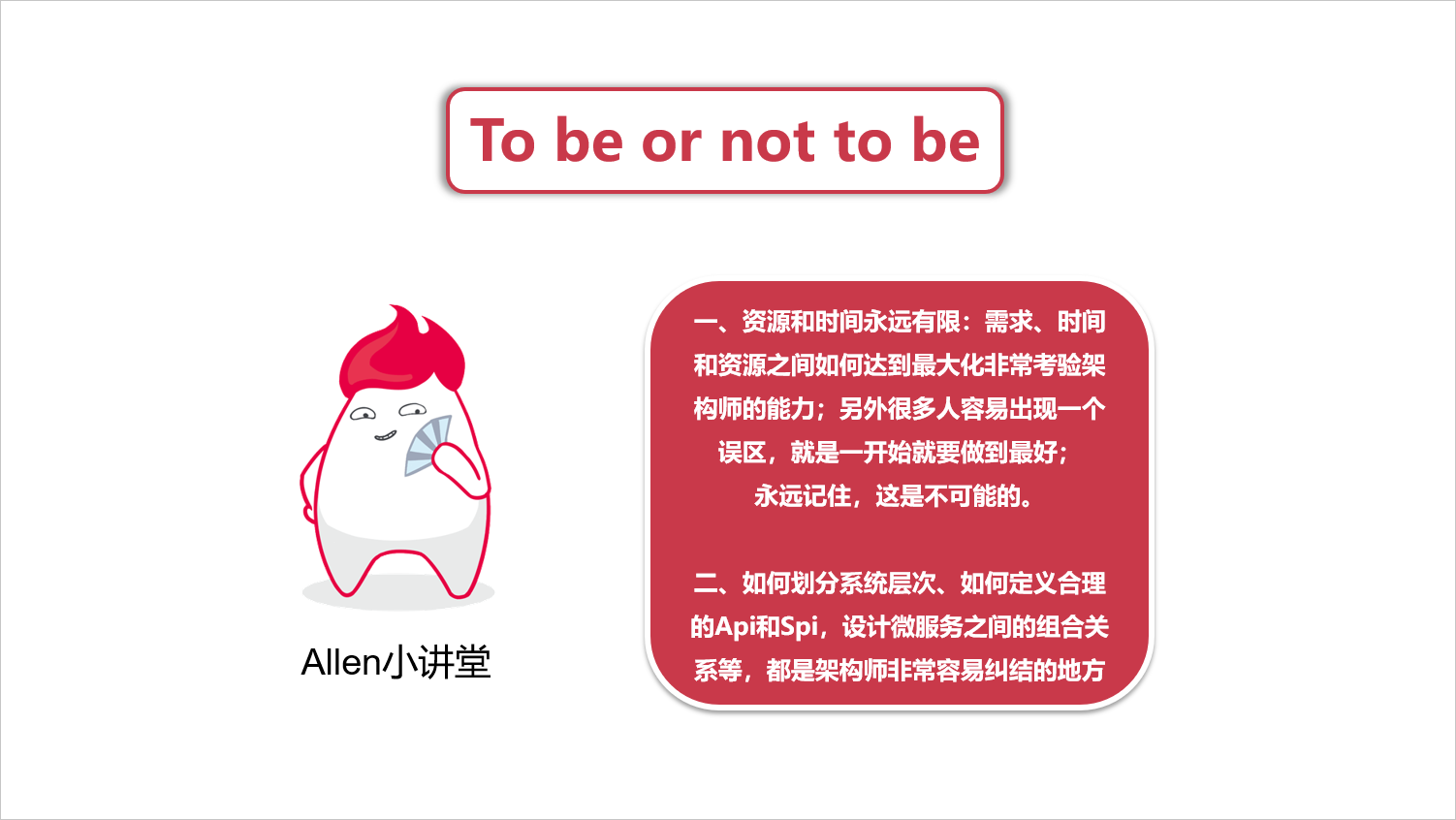 图说架构系列-架构师的坎坷成长路_ 图片描述