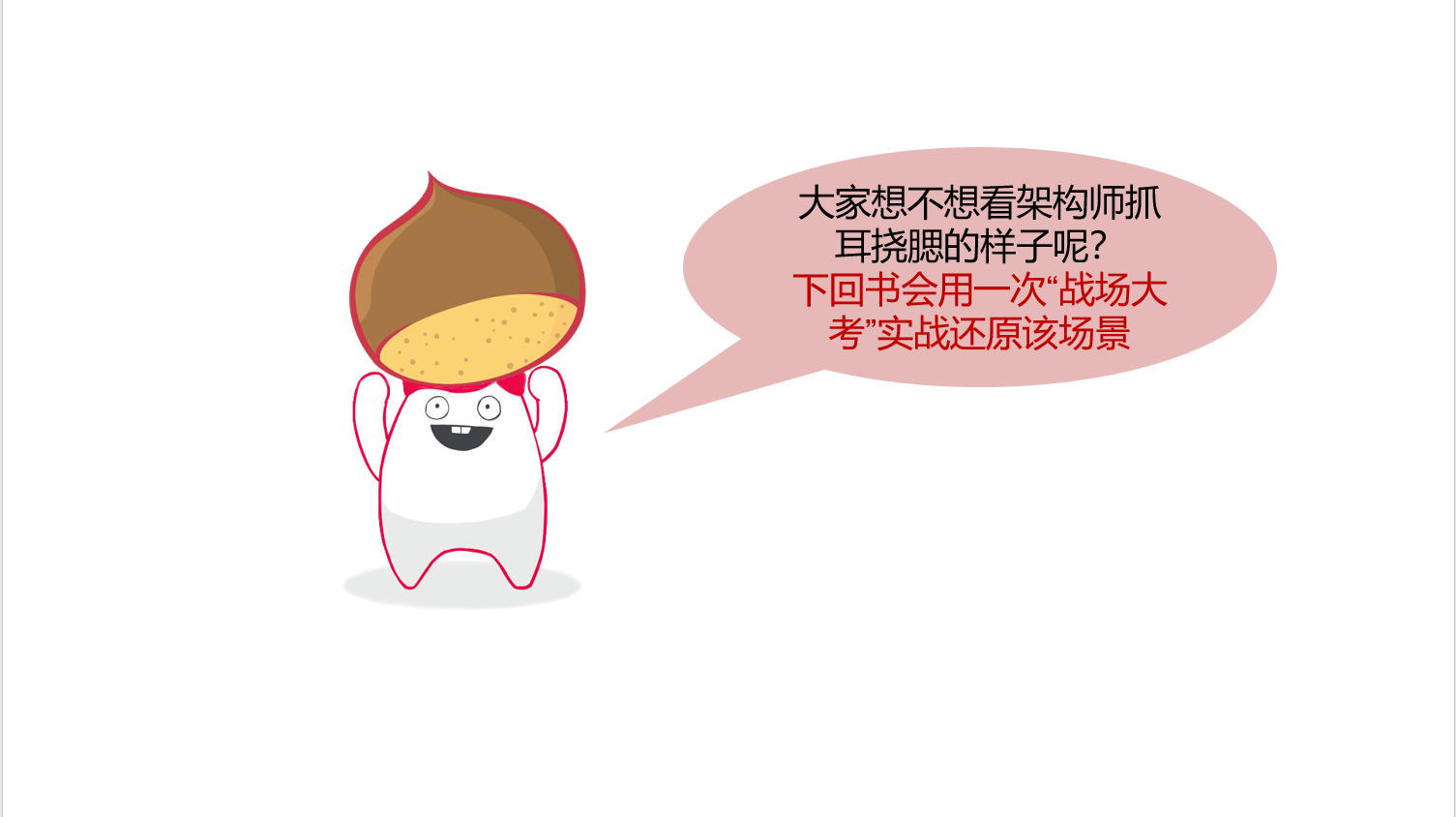 图说架构系列-架构师的坎坷成长路_ 图片描述