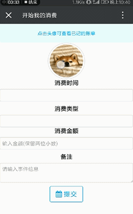 SpringBoot如何快速做个消费账单系统_ 图片描述