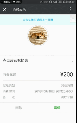 SpringBoot如何快速做个消费账单系统_ 图片描述