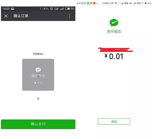一次痛苦又甜蜜的微信支付踩坑之旅_ 图片描述
