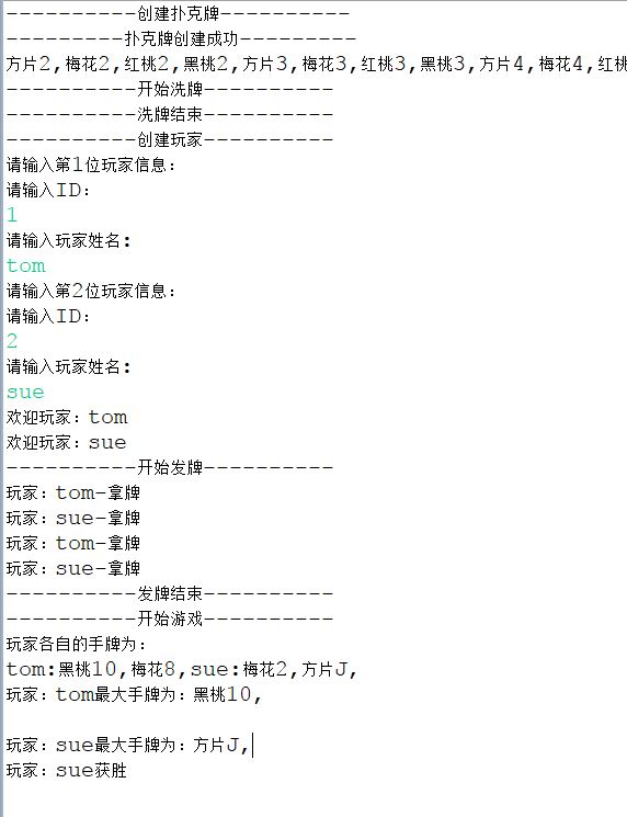 第三季最后练习-扑克牌(手牌属性,异常处理,最简单的比较大小方法)_ 图片描述