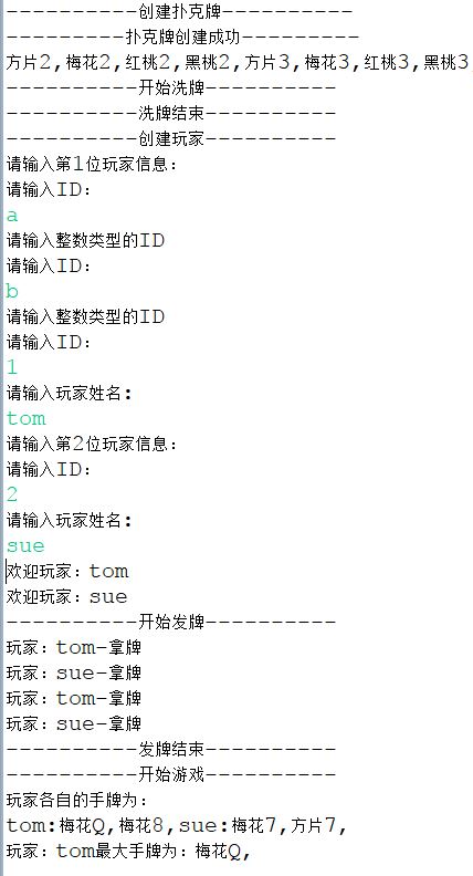 第三季最后练习-扑克牌(手牌属性,异常处理,最简单的比较大小方法)_ 图片描述