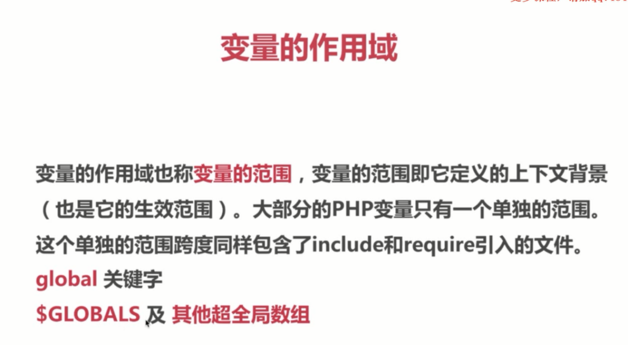 基础总结(一)-PHP基础知识回顾_ 图片描述