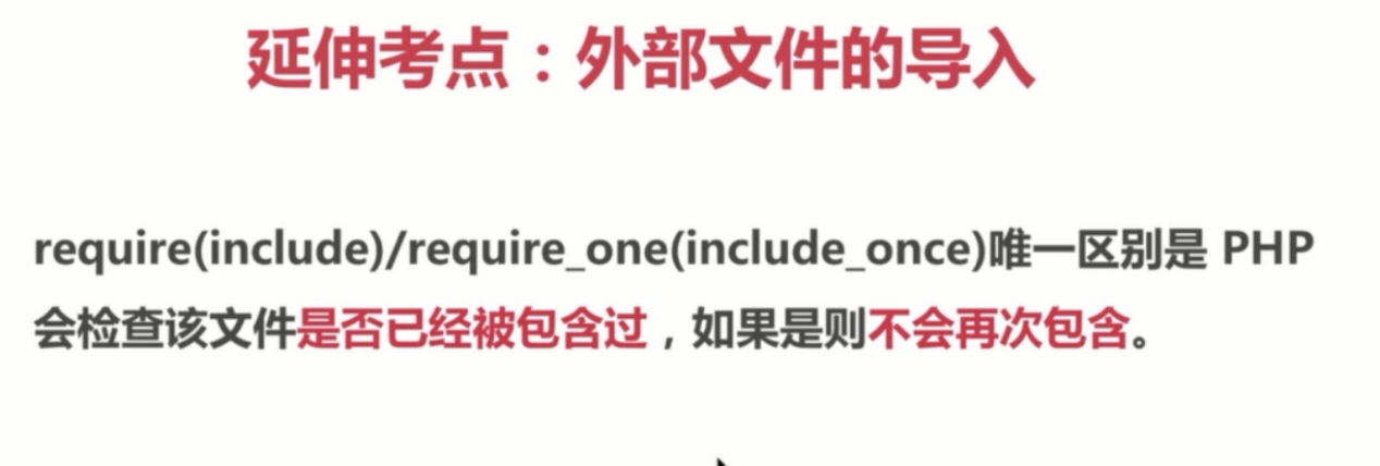 基础总结(一)-PHP基础知识回顾_ 图片描述