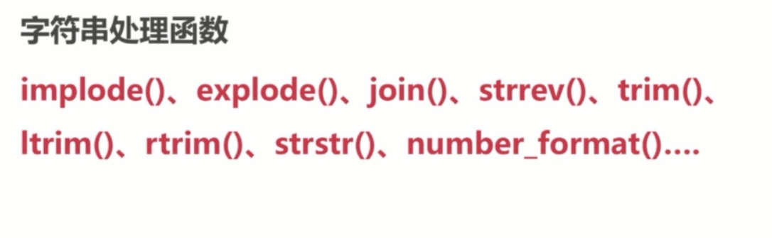基础总结(一)-PHP基础知识回顾_ 图片描述