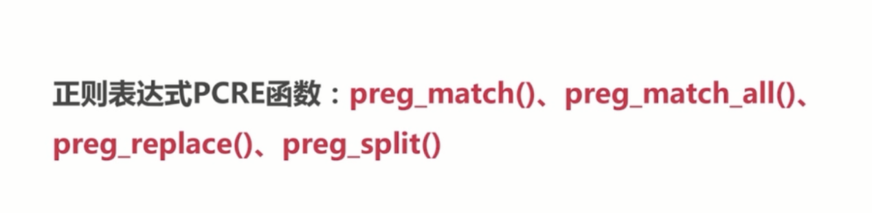 基础总结(一)-PHP基础知识回顾_ 图片描述