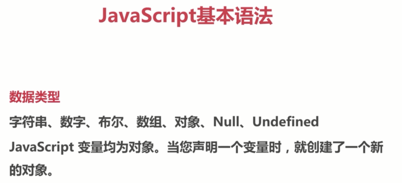 基础总结(三)-js基础_ 图片描述