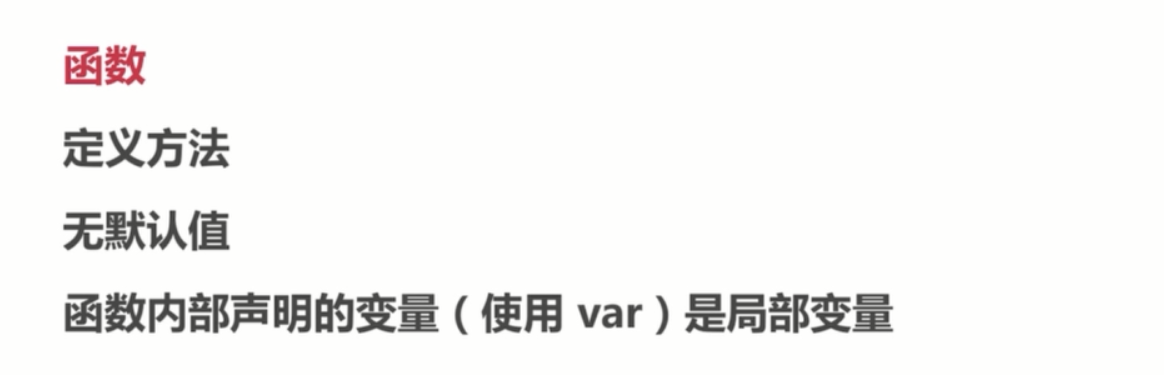 基础总结(三)-js基础_ 图片描述