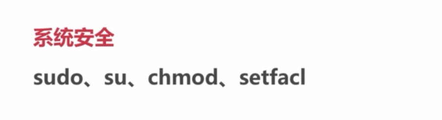 基础总结(四)-linux基础_ 图片描述