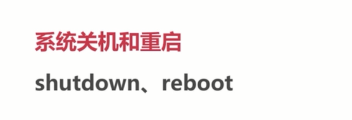 基础总结(四)-linux基础_ 图片描述