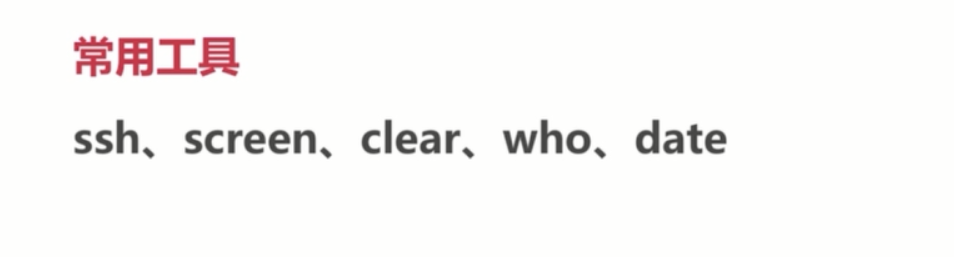 基础总结(四)-linux基础_ 图片描述