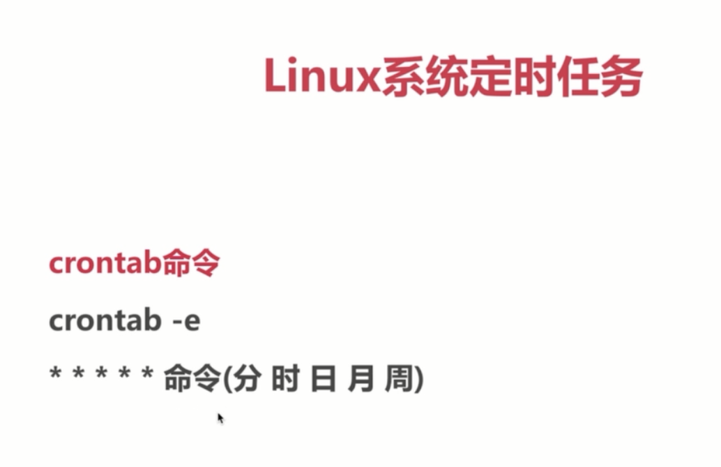 基础总结(四)-linux基础_ 图片描述