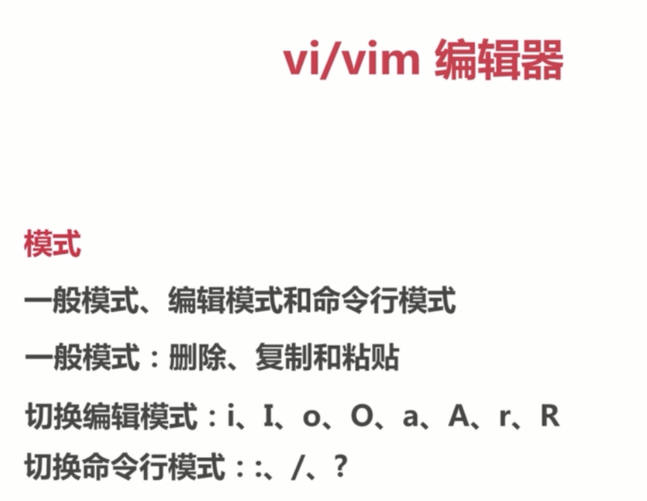 基础总结(四)-linux基础_ 图片描述