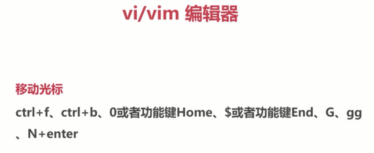 基础总结(四)-linux基础_ 图片描述