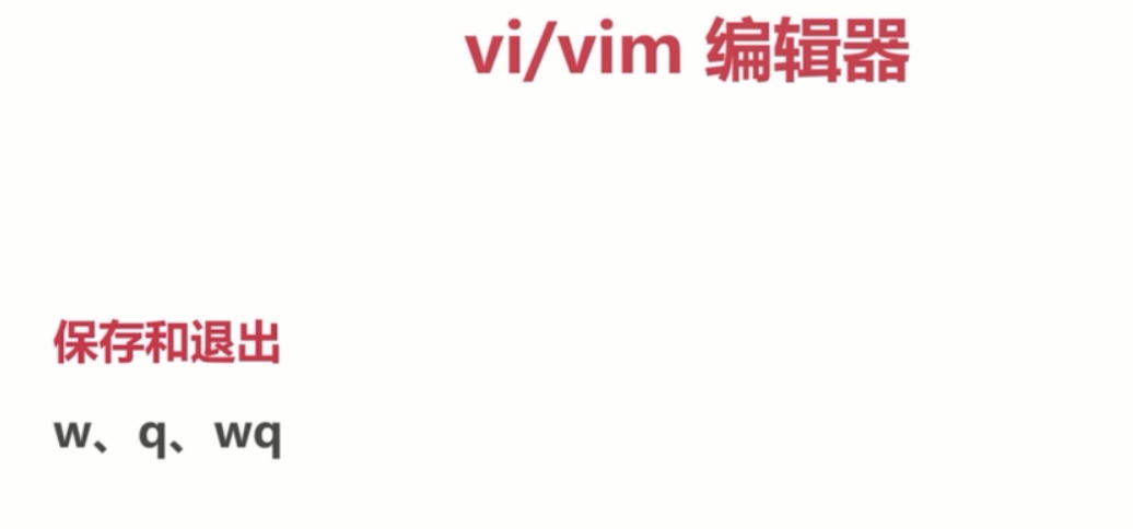 基础总结(四)-linux基础_ 图片描述