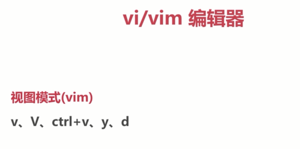 基础总结(四)-linux基础_ 图片描述