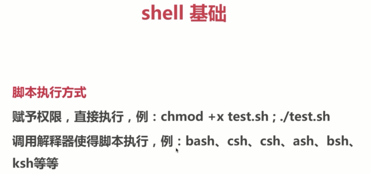 基础总结(四)-linux基础_ 图片描述